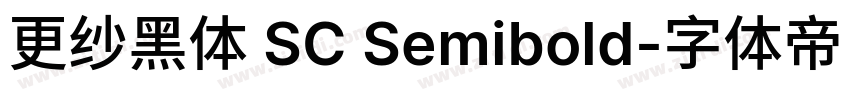 更纱黑体 SC Semibold字体转换